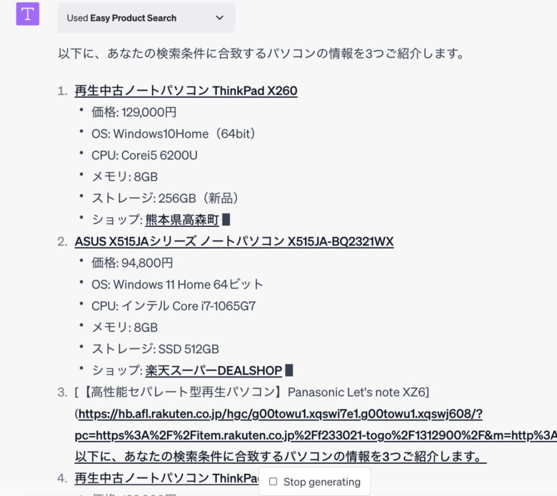 商品検索プロンプトに対するChatGPTの回答