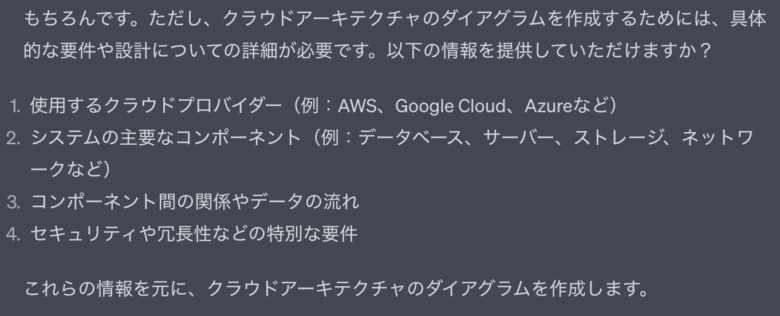 クラウドアーキテクチャのダイアグラムの生成条件