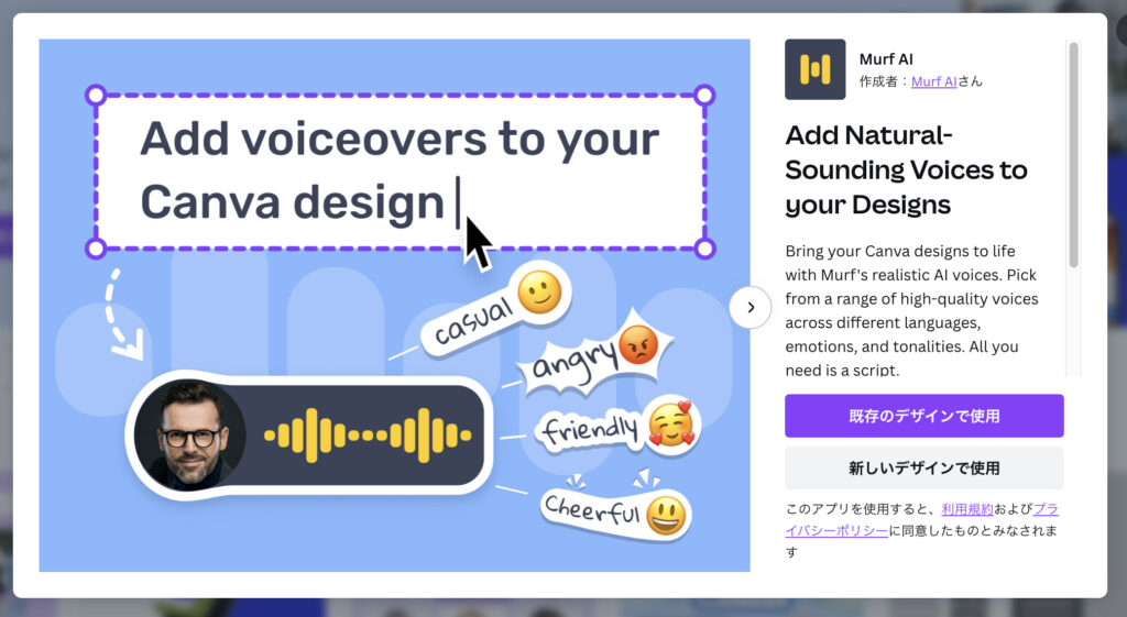 Canva × Murf AIが使えるようになった！