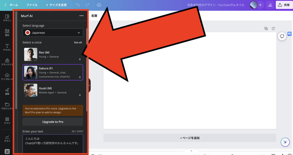 Canva × Murf AIが使えるようになった！