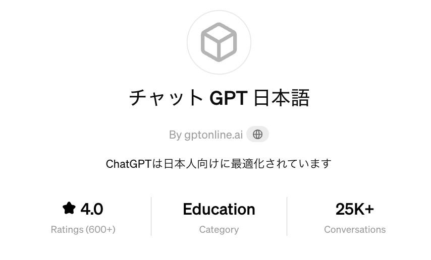 チャット GPT 日本語とは（日本語専用ChatGPT）